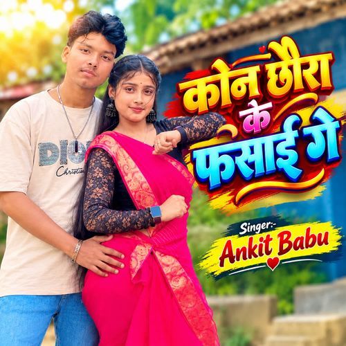 Kon Chhaura Ke Phasai Ge