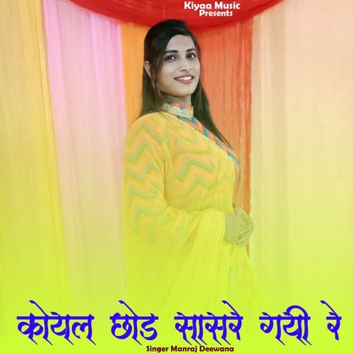 Koyal Chhod Sasre Gai Re