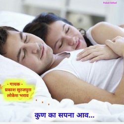 Kun Ka Sapna Aav