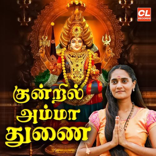 Kuntril Amma Thunai