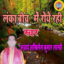 Lanka Beech Me Roye Rahi