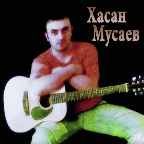 Чеченская гитара