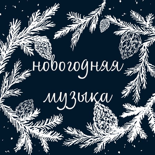 christmas background cover art
