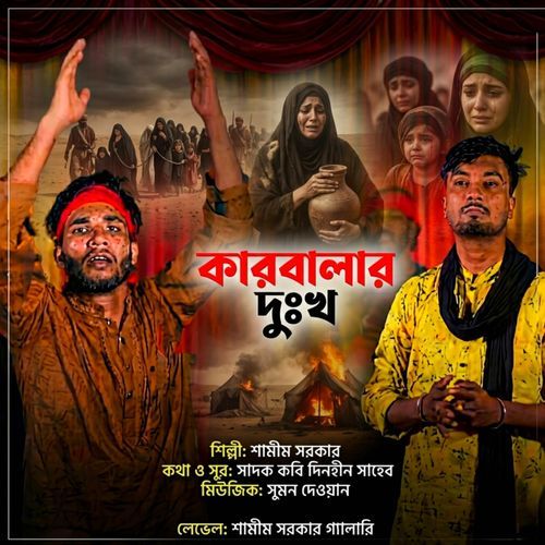কারবালার দুঃখ