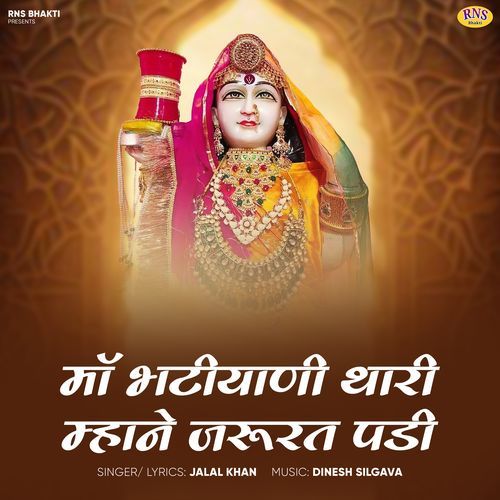 Maa Bhatiyani Thari Mhane Jarurat Padi