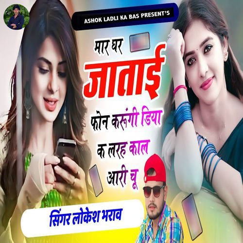 Maar Ghar Jatai Phone Karungi Diya K Larah Kaal Aari Chu