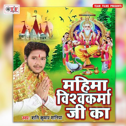 Mahima Vishwakarma Ji Ka