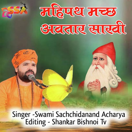 Mahipat Machh Avtar Sakhi (Guru Jambheswar Bhagwan Ki Sakhi)