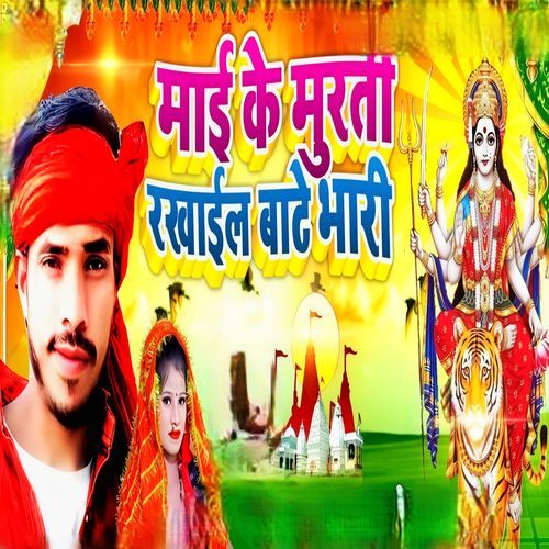 Mai Ke Murti Rakhail Bate Bhari
