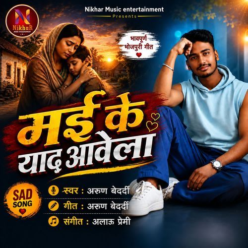 Mai Ke Yaad Aawela