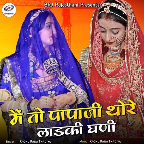 Main To Papaji Thore Ladki Ghani