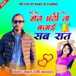 Maine ghanti to bajai sab rat