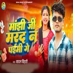 Manjhi Ji Marad Na Paimy