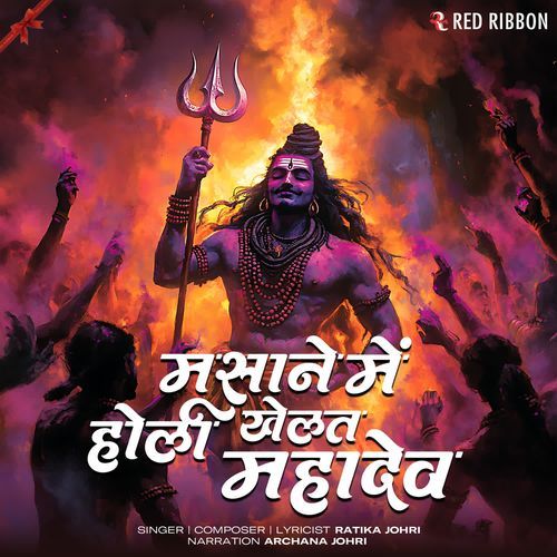 Masane Mein Holi Khelat Mahadev