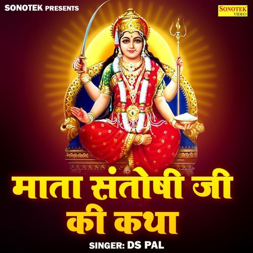 Mata Santoshi Ji Ki Katha