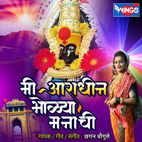 Me Aaradhn Bholya Manachi
