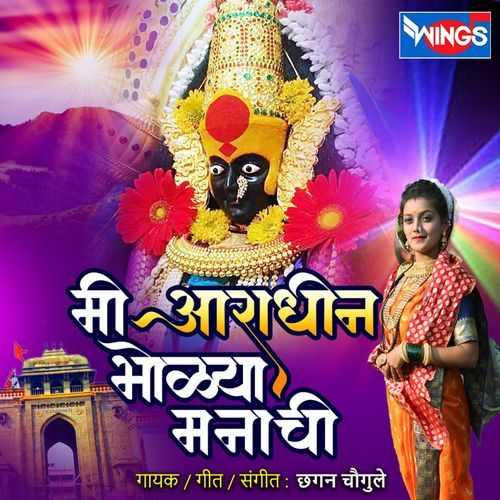 Me Aaradhn Bholya Manachi