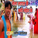 Mela Lagal Chhe Chhathi Maiya Ke
