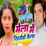 Mela Me Khilebo Kela Ge