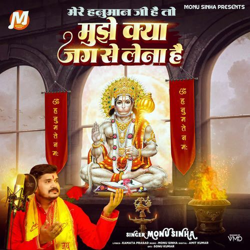 Mere Hanuman Ji Hai To Mujhe Kya Jag Se Lena Hai