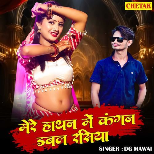 Mere Hathan Me Kangan Double Rasiya