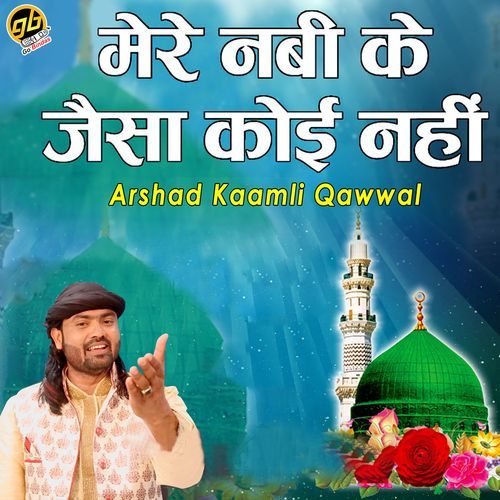 Mere Nabi Ke Jaisa Koi Nahi