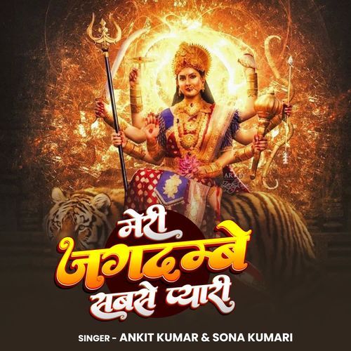 Meri Jagdambe Sabse Pyari