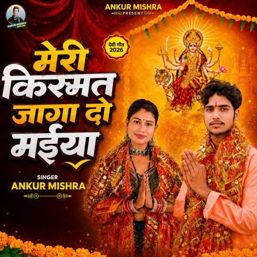 Meri Kismat Jaga Do Maiya