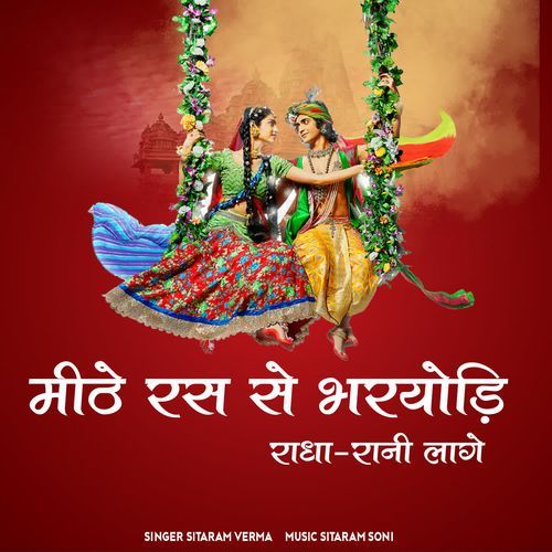 Mithe Ras Se Bhari Radha Rani Lage