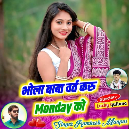 भोला बाबा वर्त करु Monday को