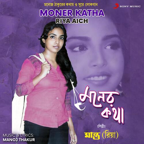 Moner Katha