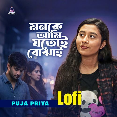 Monke Ami Jotoi Bojhai (Lofi)