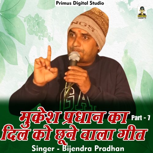 Mukesh pradhan ka dil ko chhune wala geet Part 7 (Hindi)