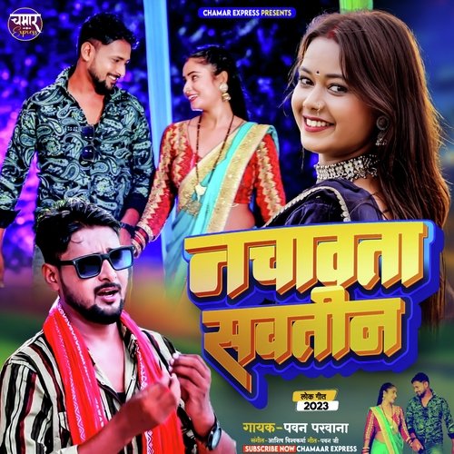 Nachawata Sawtin Ho (Bhojpuri)
