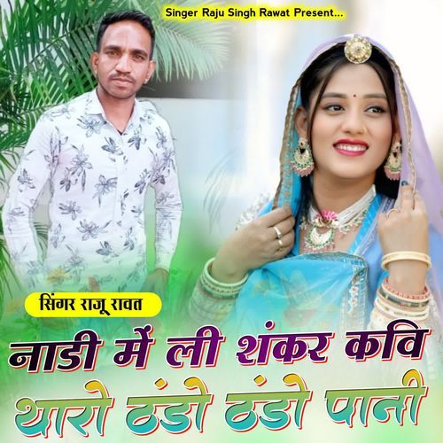 Nadi Meli Shakker Kali Tharo Thando Thando Pani