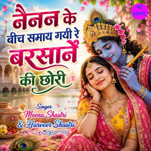 Nainan Ke Beech Samaye Gayi Re Barsane Ki Chori