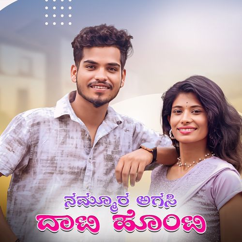 Nammura Agasi Dati Honti