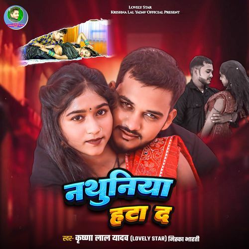 Nathuniya Hata Da (Bhojpuri Song)