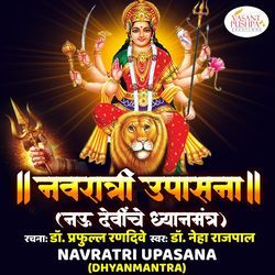 Navratri Upasana (Nav Devinchey Dhyanmantra)