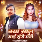 Naya Saal Bhai Sange Mani