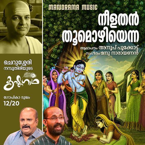 Neelathan Thoomozhi