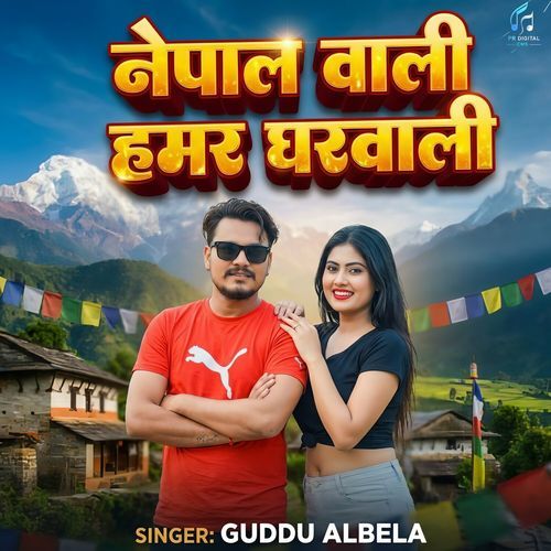 Nepal Wali Hamar Gharwali