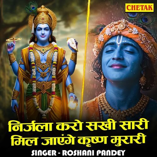 Nirjla Karo Sakhi Saari Mil Jayenge Krishn Murari
