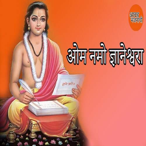 Om Namo Dnyaneswara