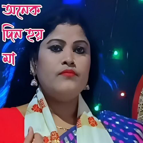 Onek Din Hoy Maa