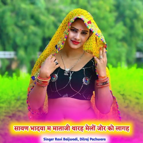 सावण भादवा म माताजी थारह मेलों जोर को लागह