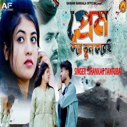 PREM KORE BHUL KORECHI