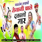 Pachrang Syapo Tejaji chale dakalo maar