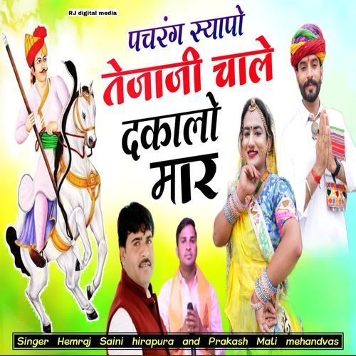 Pachrang Syapo Tejaji chale dakalo maar