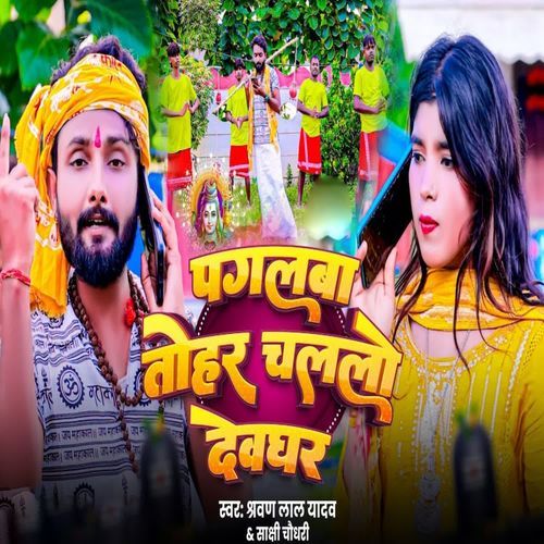 Pagalba Tohar Challo Deoghar